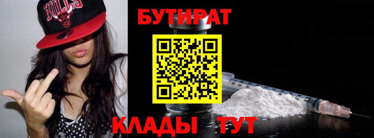 Малоярославец  БУТИРАТ бутандиол  Вход с VPN 