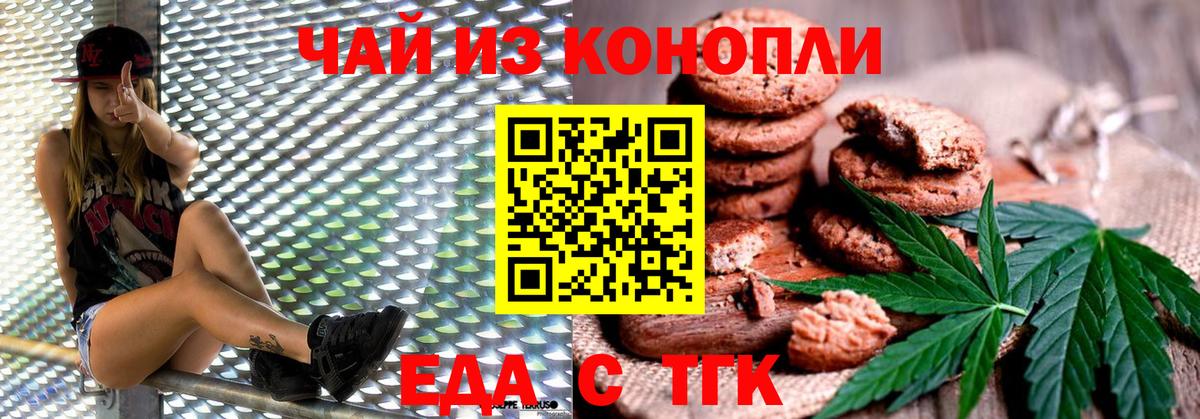Печенье с ТГК конопля  Вход с VPN  Малоярославец 