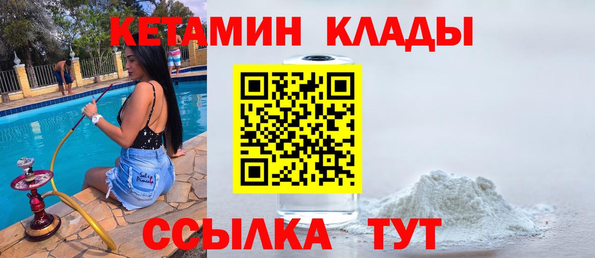 Малоярославец  КЕТАМИН VHQ  Кетамин VHQ  Вход с VPN 
