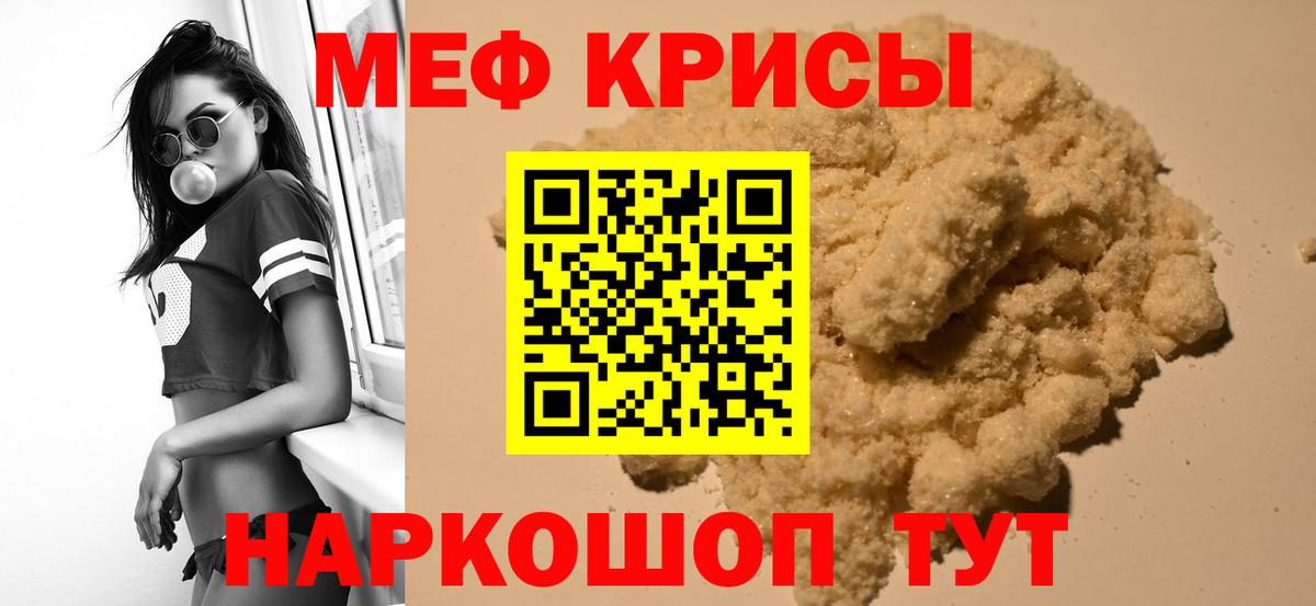 МЕФ  МЕФ мяу мяу  Вход с VPN  Мефедрон 4 MMC  Малоярославец 