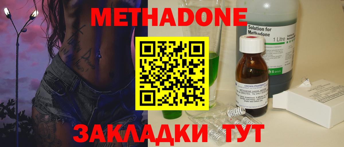 Метадон белоснежный  МЕТАДОН мёд  Малоярославец  Вход с VPN 
